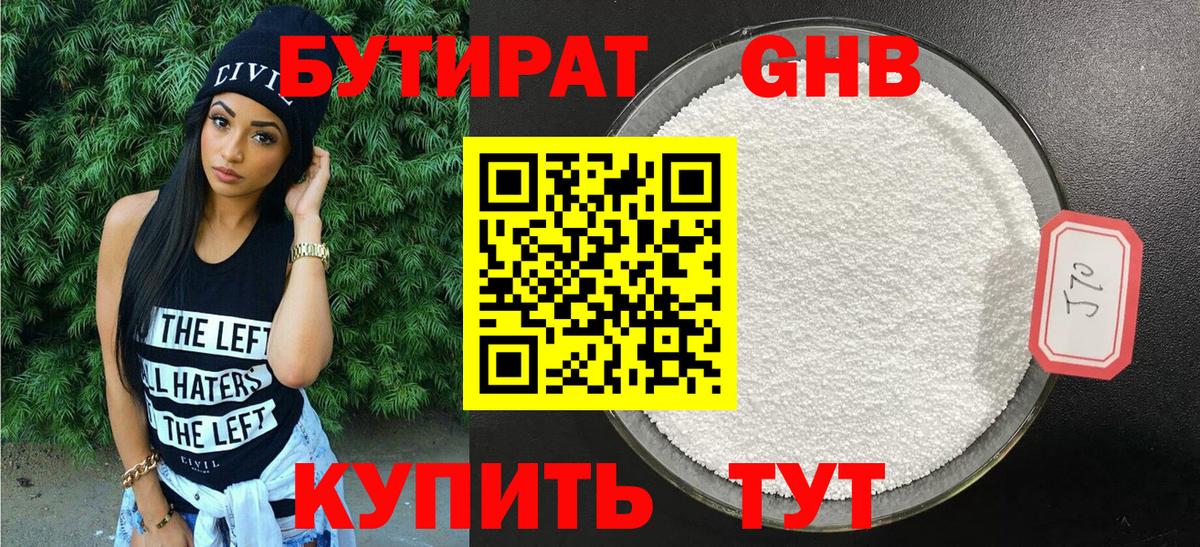 Сочи  БУТИРАТ бутандиол  БУТИРАТ  Вход с VPN 