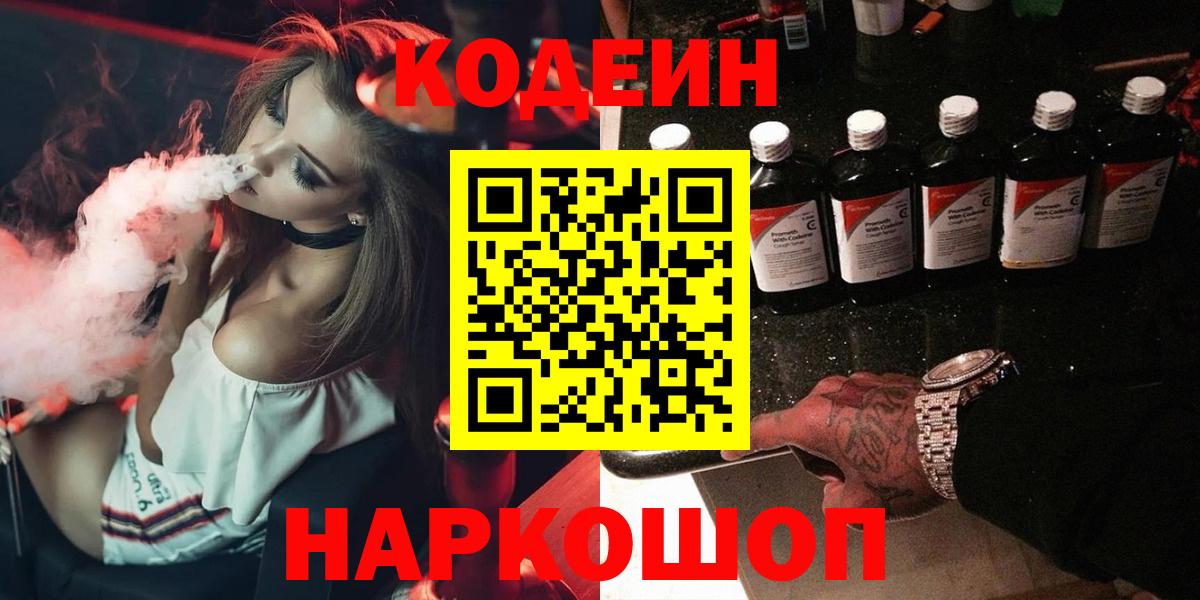 Кодеиновый сироп Lean напиток Lean (лин)  Вход с VPN  Сочи  Кодеиновый сироп Lean напиток Lean (лин) 