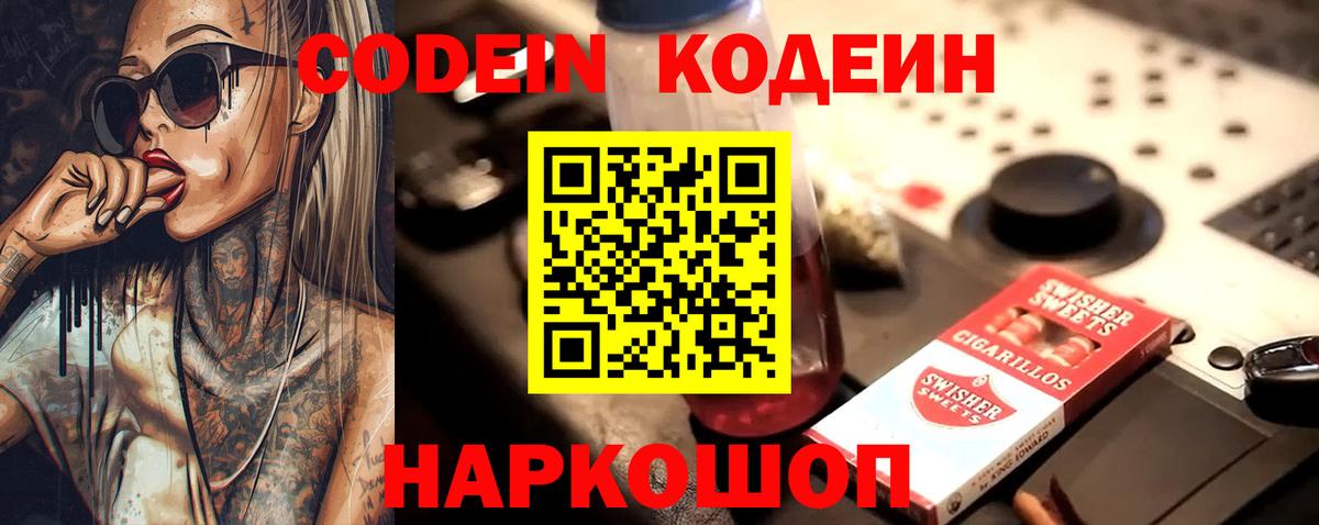 Кодеиновый сироп Lean напиток Lean (лин) Сочи