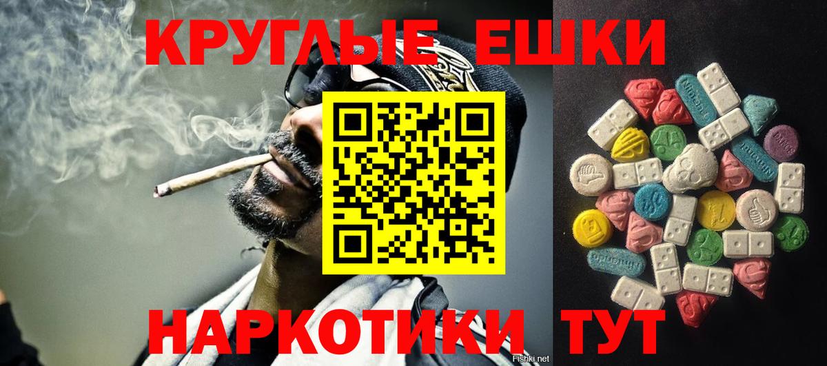 Экстази круглые Сочи