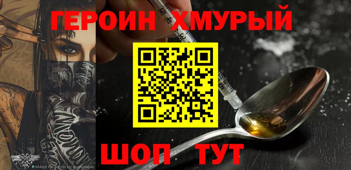 ГЕРОИН VHQ  Вход с VPN  Сочи 