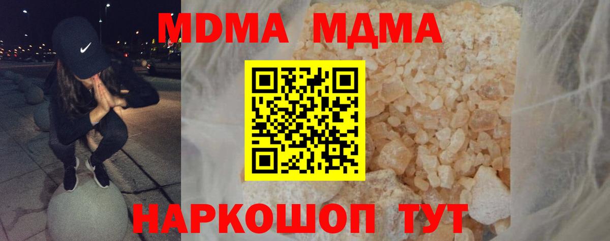 МДМА Molly  Вход с VPN  Сочи  MDMA VHQ 