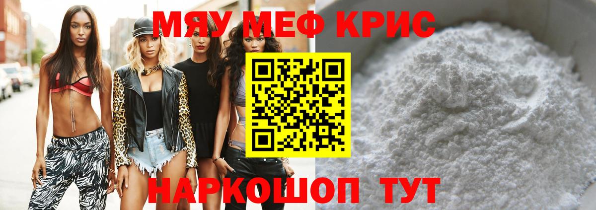 Мефедрон  МЯУ-МЯУ  Вход с VPN  МЕФ мяу мяу  Меф mephedrone    рабочий сайт  Сочи 