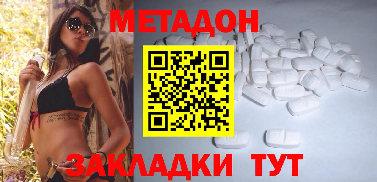 Метадон белоснежный  Метадон VHQ  Вход с VPN  Сочи 