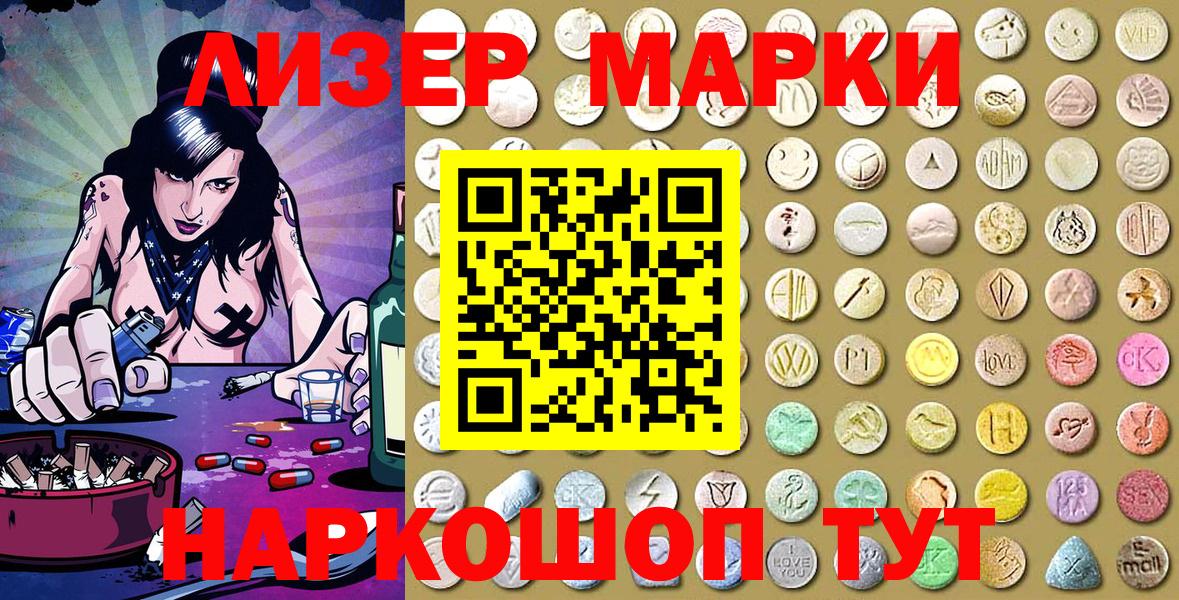 Наркотические марки  Вход с VPN  наркота  Наркотические марки 1,8мг  Сочи 
