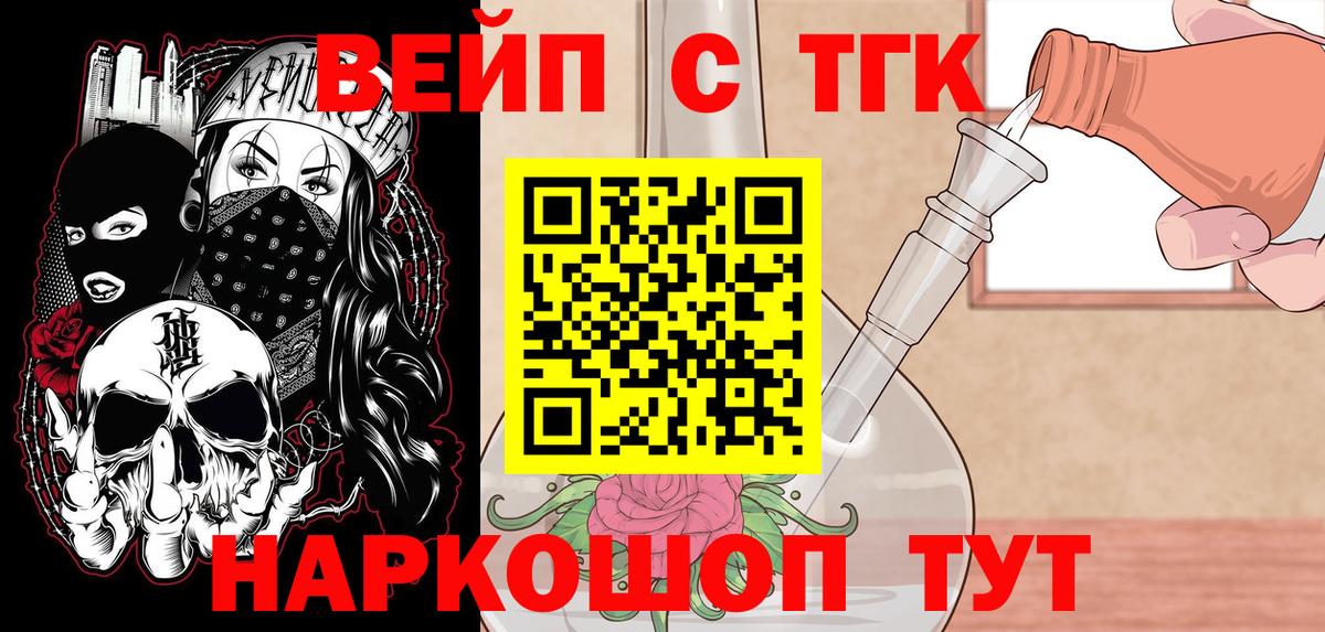 ТГК вейп Сочи