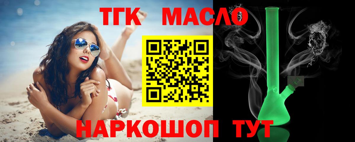 ТГК концентрат  Дистиллят ТГК гашишное масло  Вход с VPN  Сочи 